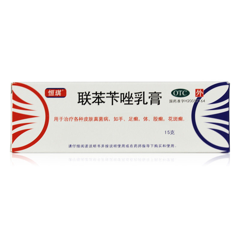 恒琪 联苯苄唑乳膏 15g乳膏药膏手癣脚癣体癣股癣花斑癣ky