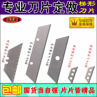 宽9 18mm梯形刀片美工切割刀片不锈铁单刃大号梯形波纹刃刀片