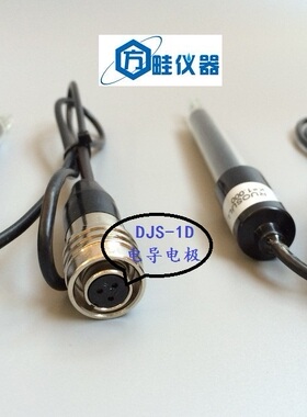 上海罗素DJS-1C型电导电极/铂黑/光亮/探头/传感器/DJS-1D