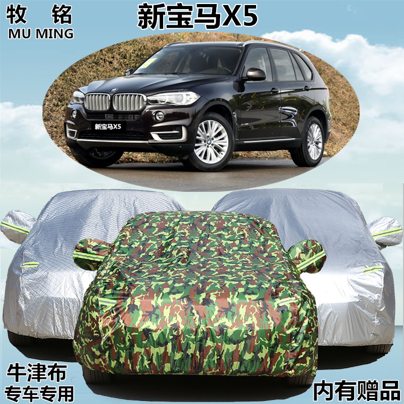 专用于2017新款宝马X5车衣车罩防雨防晒遮阳隔热牛津盖布汽车外套
