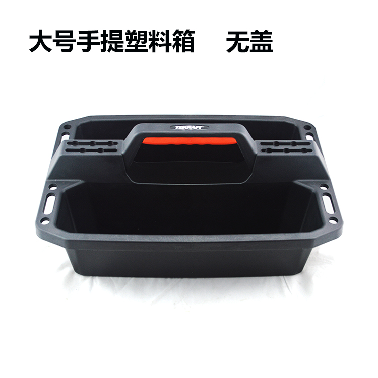 大号手提无盖家用工具箱