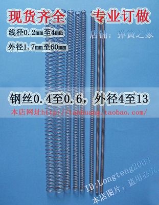 现货 长压簧 线径0.4-0.6 外径4-13 长度300 欢迎订制弹簧