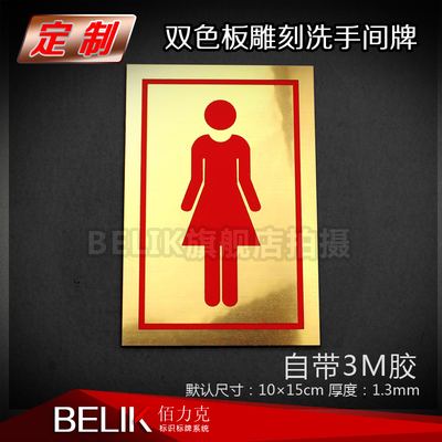 厕所卫生间提示牌定制