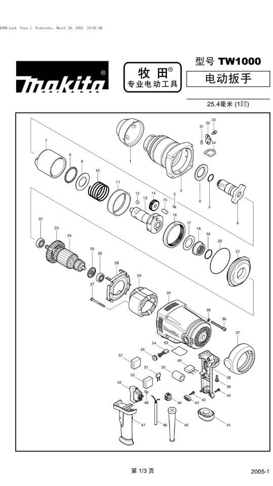 牧田Makita进口1英寸1000Nm电动冲击扳手TW1000原装零配件
