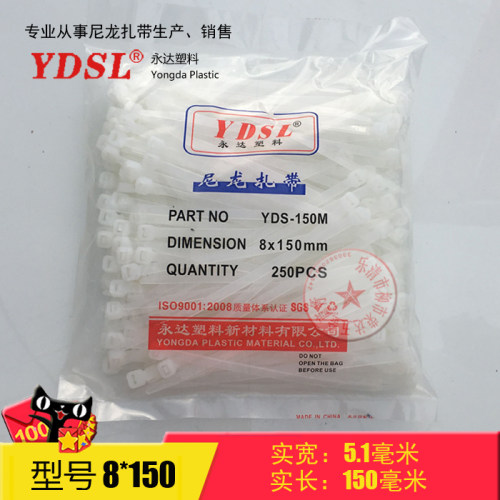 塑料尼龙扎带8*150mm永达正品