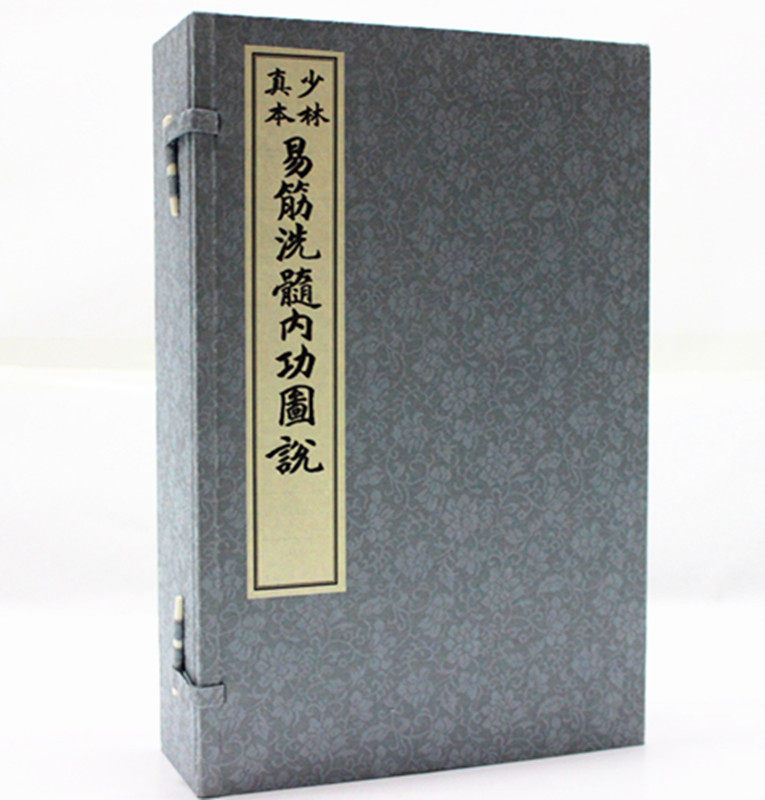 少林真本易筋洗髓内功图说 宣纸线装1函3册 图解易筋经洗髓经  中国功夫出少林养生方法内功功夫