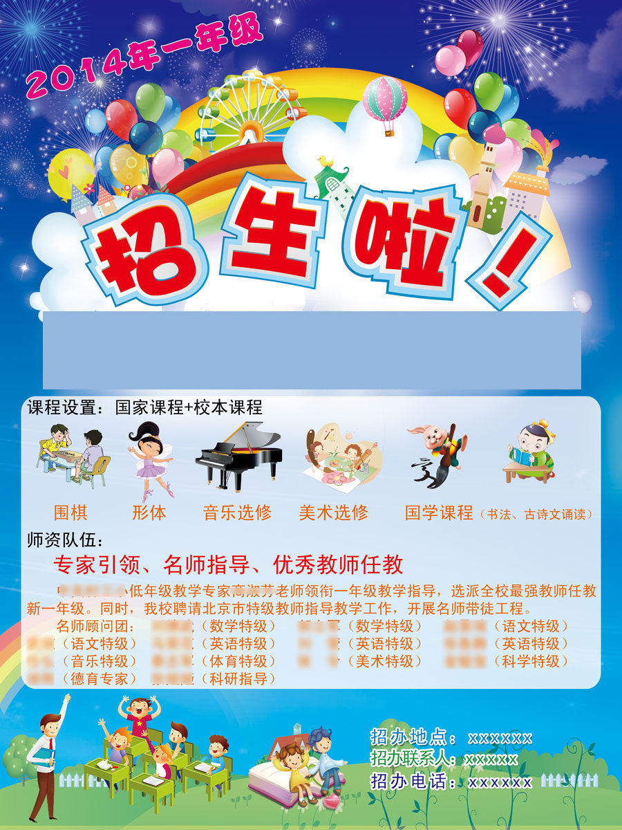 723海报印制展板写真喷绘贴纸145学校招生机构课程海报