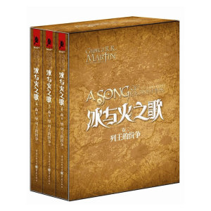 冰与火之歌 卷二：列王的纷争（盒装版）