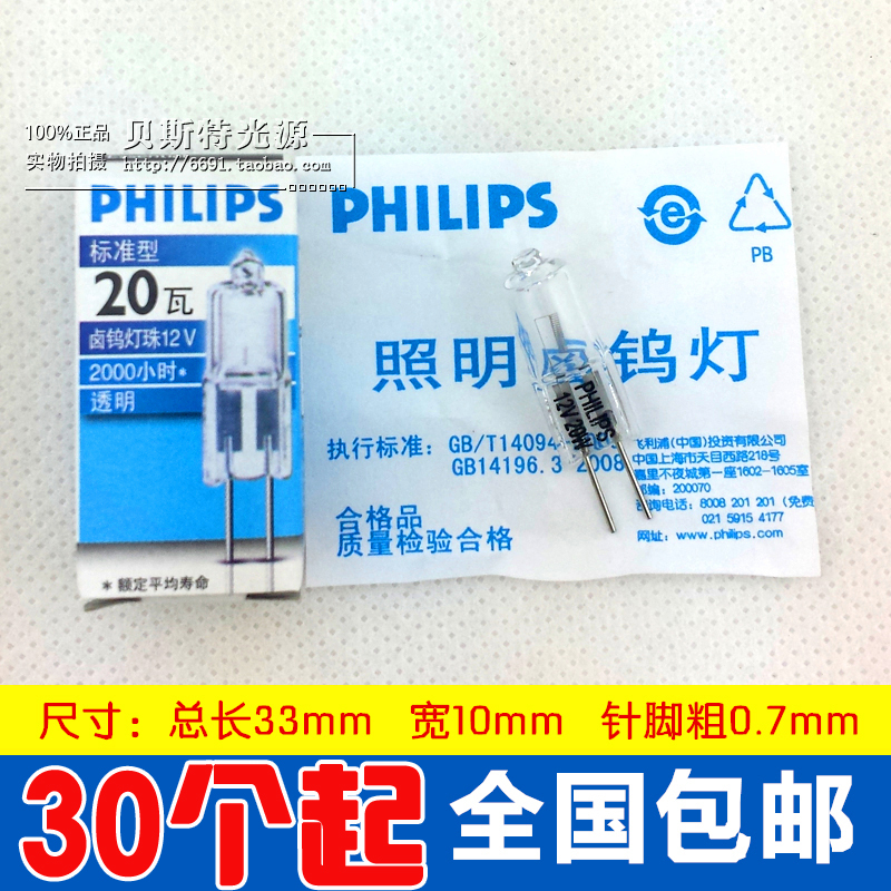 飞利浦卤素?#28006;?飞利浦G4低压?#28006;?2v 20W 水晶灯插脚小灯泡