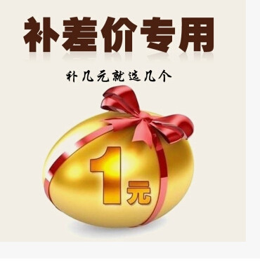 补邮费专拍