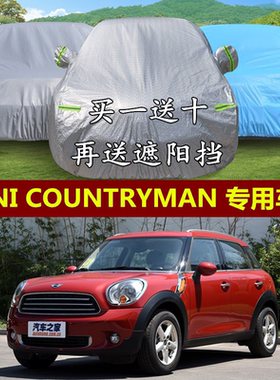 宝马迷你miniCOUNTRYMAN专用车衣车罩冬季加厚防晒隔热防雨汽车套