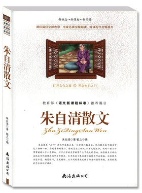 朱自清散文带阅读理解