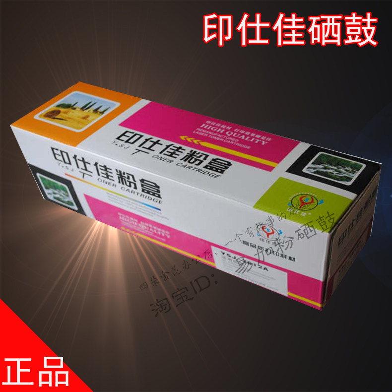 印仕佳YSJ-2612A硒鼓 适用惠普1020佳能lbp2900墨盒HP1010 M1005