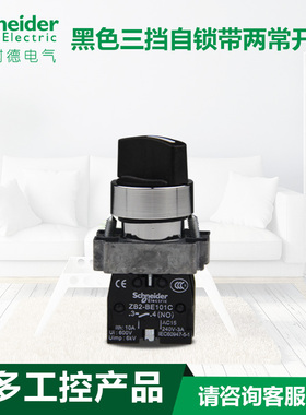 施耐德电气 黑色三档自锁带两常开XB2BD33C ZB2BD3C+ZB2BZ103C
