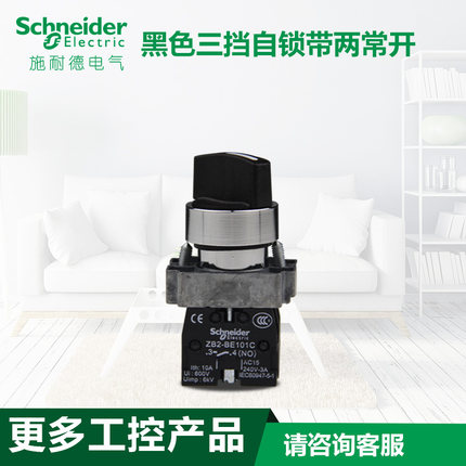 施耐德电气 黑色三档自锁带两常开XB2BD33C ZB2BD3C+ZB2BZ103C