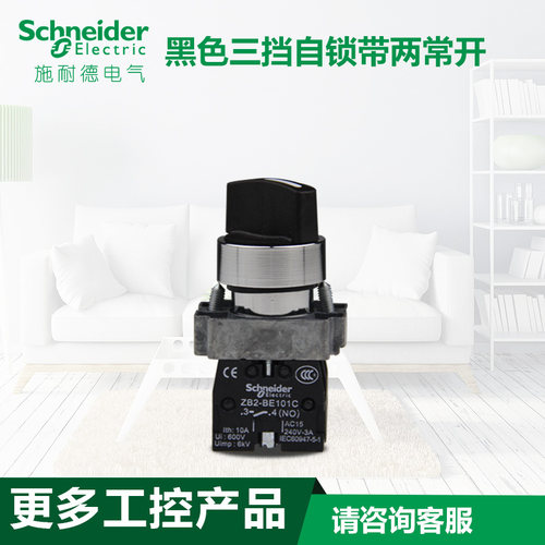施耐德电气 黑色三档自锁带两常开XB2BD33C ZB2BD3C+ZB2BZ103C