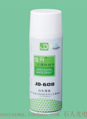 JD-608白色防锈剂 JD-708绿色防锈剂 JD-808万能润滑防锈剂 佳丹