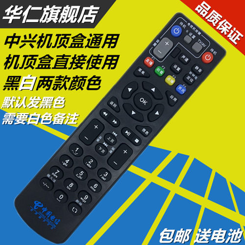 中国电信中兴机顶盒遥控器 ZXV10 B700V5/V5C/V5S1/V5U B860A