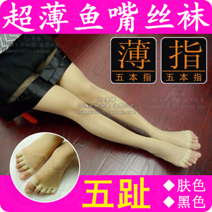 超薄隐形漏露指分趾五趾连裤丝袜 防勾丝露趾五指袜包芯丝鱼嘴袜