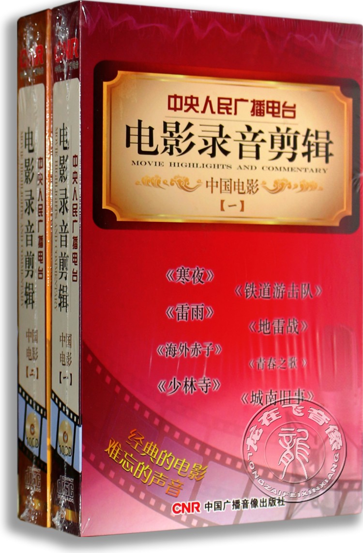 正版电影录音剪辑中国电影1+2全集(20CD) 地雷战 城南旧事 刘三姐