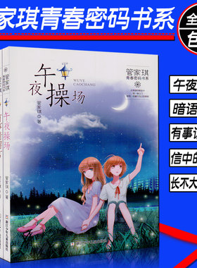 管家琪青春密码书系全套五本午