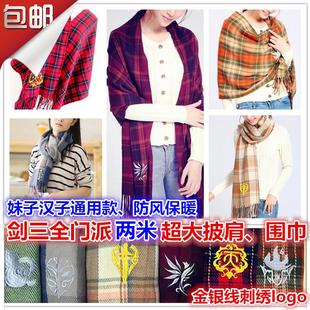 围巾披肩围脖 映月湖畔 剑三 门派 情缘礼物保暖 剑网3剑网三周边