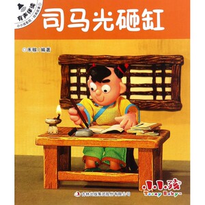 司马光砸缸/小小孩影院 博库网