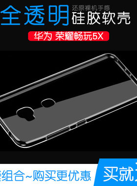 适用于华为荣耀畅玩5X手机硅胶软保护壳Honor透明全包后套高清壳