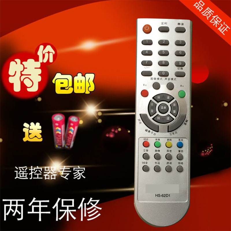 适用创维电视机遥控器 HS-62DI 通用 HS-62D1 6D81 6D50 机芯 29T