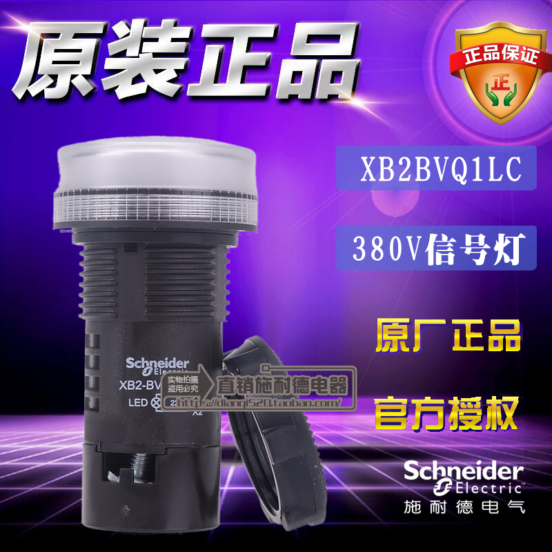 施耐德XB2B-VQ1LC XB2BVQ1LC AC380V白色LED指示灯信号灯开关按钮