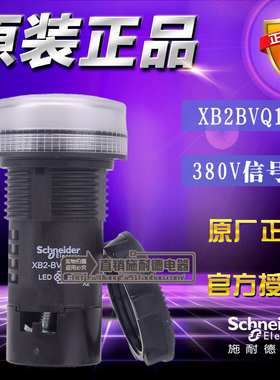 施耐德XB2B-VQ1LC XB2BVQ1LC AC380V白色LED指示灯信号灯开关按钮