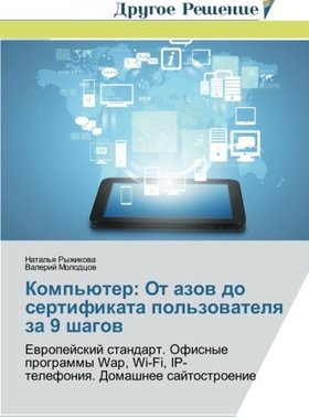 【预售】Komp'yuter: OT Azov Do Sertifikata P...