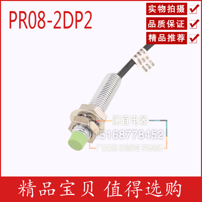 接近开关 电感式接近开关PR08-2DN2 传感器 直流型PNP 常开