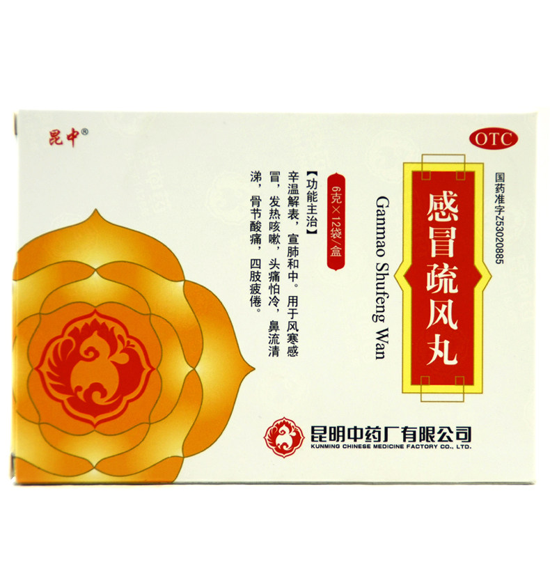 昆中感冒疏风丸6g*12袋用于风寒感冒发热咳嗽头痛怕冷四肢疲倦