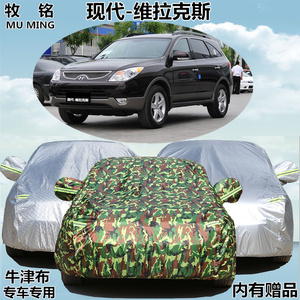 现代维拉克斯车衣车罩越野suv专用汽车套加厚防雨尘防晒隔热遮阳