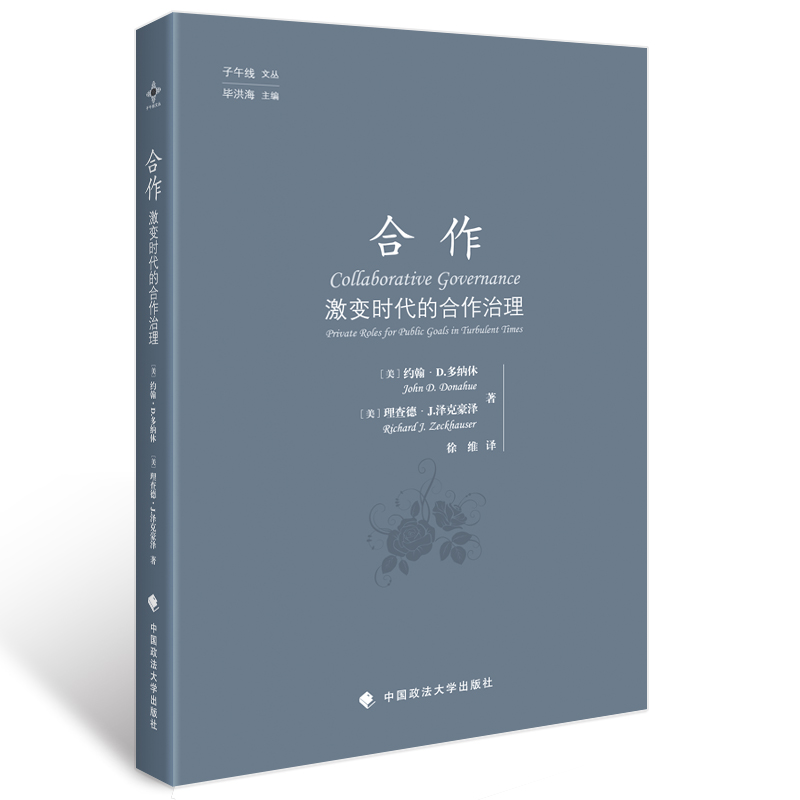 [Genuine]Cooperation:times Cooperation government Meridian)/(beautiful) Donahue (beautiful) Written by Zekhauser ; Xu Wei translation/Legal translation/Official Genuine/FA Da shein the Books/Magazine/Newspaper , Law , Legal Theory  category - from Buy2taobao.com to provide professional Taobao agent buy service