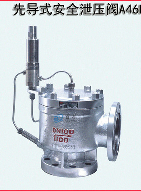 A46Y-16C 先导式安全阀AF46Y A46F(Y)安全泄压阀