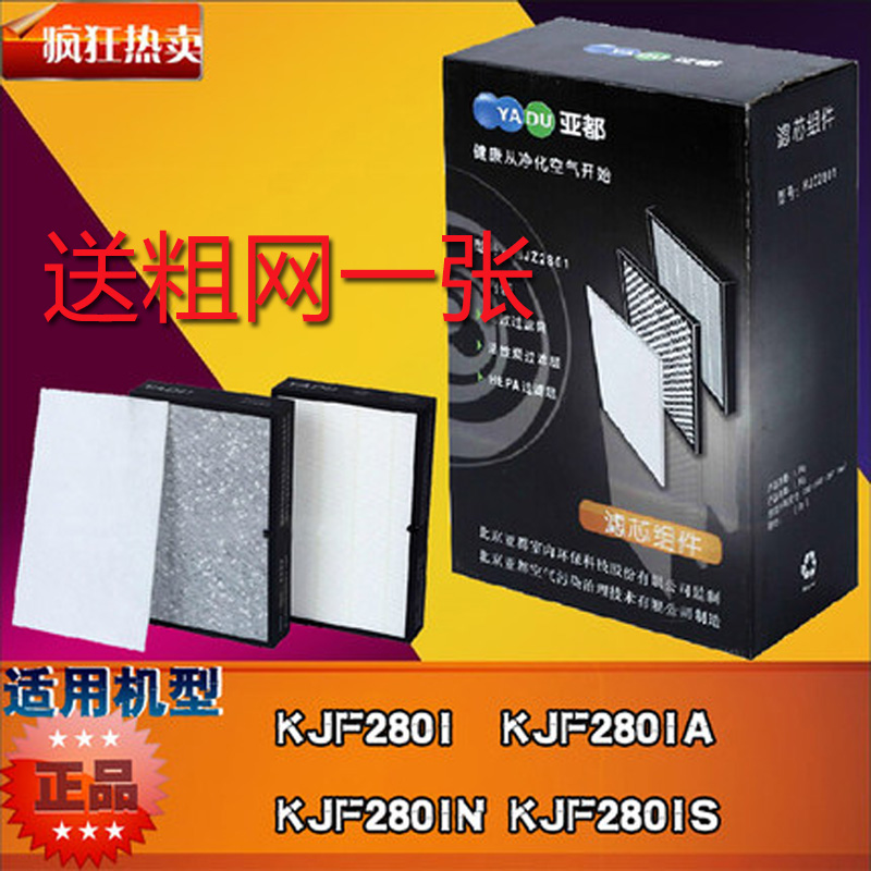 亚都原装过滤网KJF2801N /KJF2801A /KJF2801S空气净化器滤芯组件