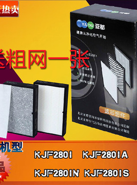 亚都原装过滤网KJF2801N /KJF2801A /KJF2801S空气净化器滤芯组件
