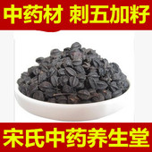 包邮 刺五加果两斤 刺五加茶 中药材长白山野生刺五加籽