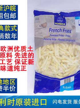 27麦德龙比利时原装进口MC冷冻直薯条9mm*9mm 2500g 优质西餐食材