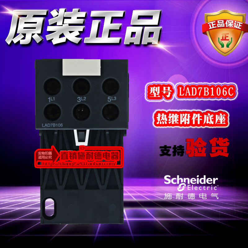施耐德热过载继电器底座 LAD7B106C LAD-7B106C 附件导轨原装正品