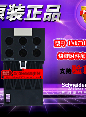 施耐德热过载继电器底座 LAD7B106C LAD-7B106C 附件导轨原装正品