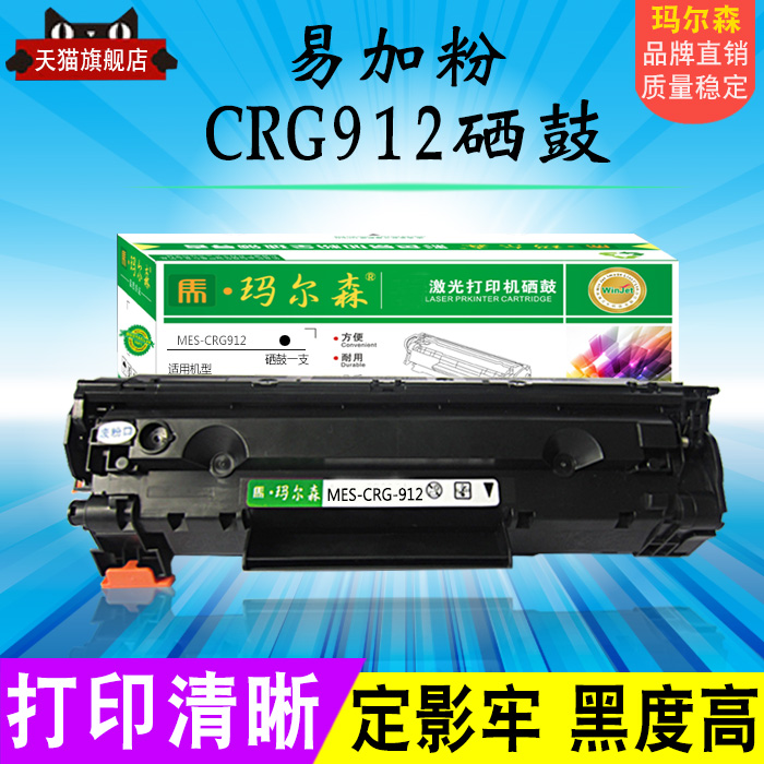 瑪爾森易加粉適用佳能CRG912硒鼓LBP3018 3108 LBP6018L/W MF3010 LBP3100 3150 6000 3050墨盒CRG925碳粉盒