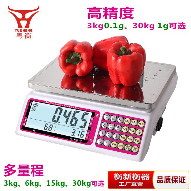 粤衡水果电子秤30kg称重卖菜计价
