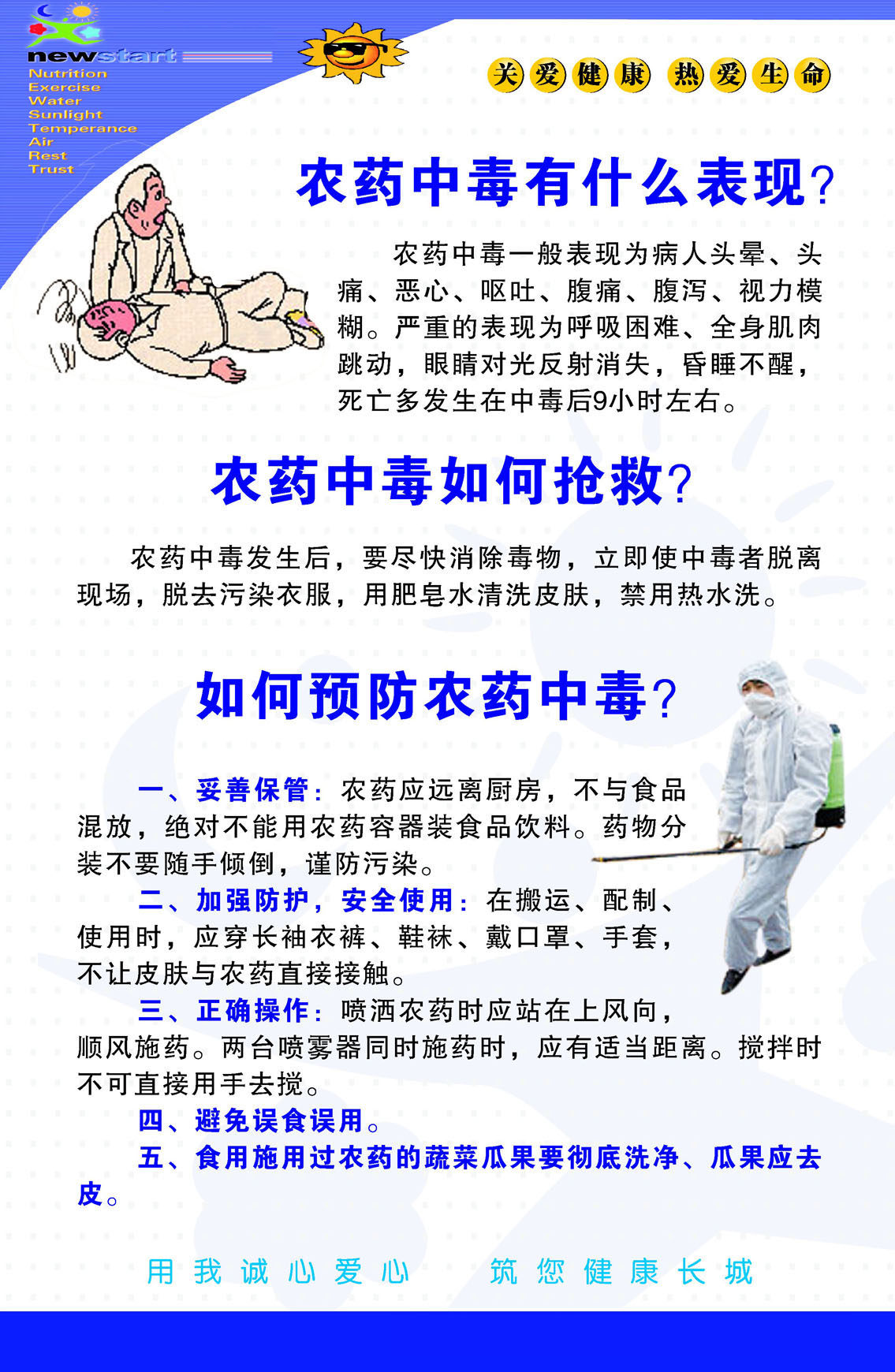 744海报印制展板写真喷绘贴纸736关爱健康热爱生命宣传挂图15