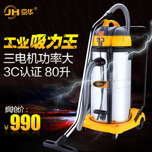 京华干湿两用吸尘器吸水机 工业用吸尘器 三电机吸尘器 80L吸尘器