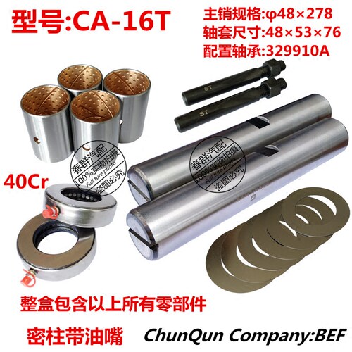 春群适配解放奥威转向节