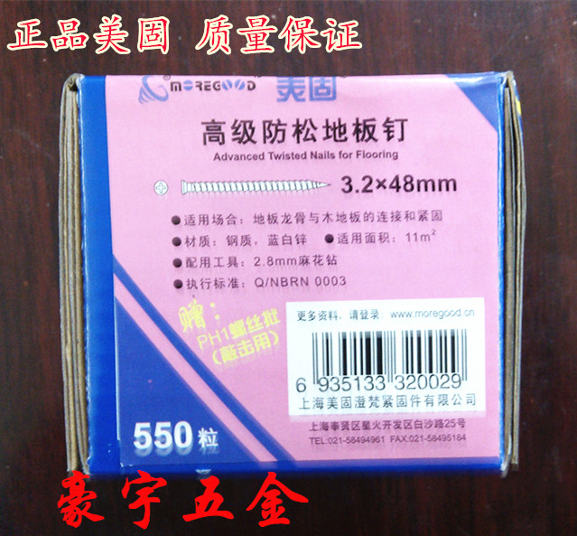 美固美固正品包邮地板钉质量保证