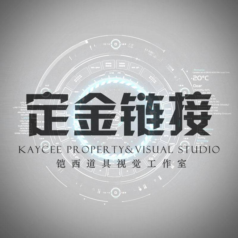 工作室影视道具定制